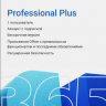 Microsoft 365 Pro Plus (на 1 год)