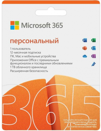 Microsoft 365 Personal (Персональный)